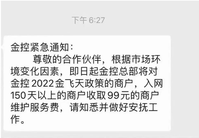 金飛天服務(wù)費(fèi)上漲99,是真的嗎