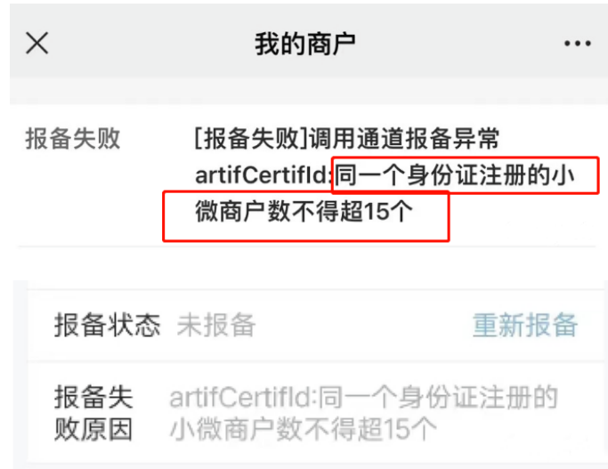 小微注冊POS機不超過15臺