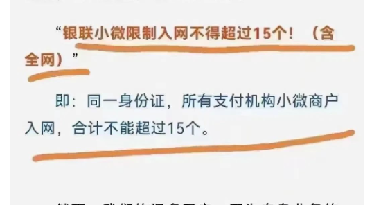 小微注冊POS機不超過15臺
