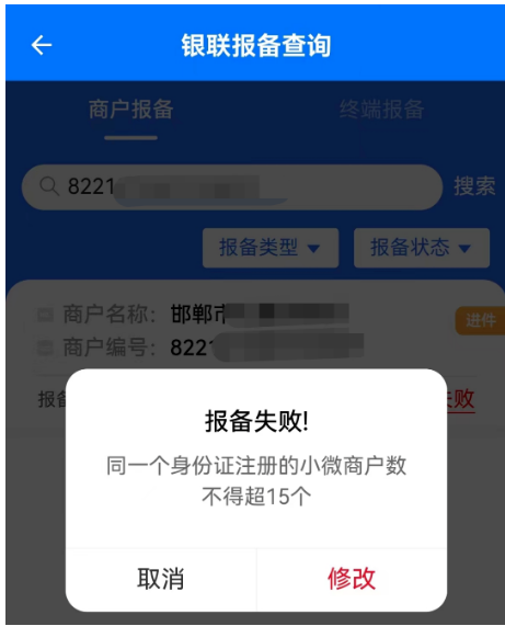 POS機(jī)注銷會(huì)旗下終端的使用