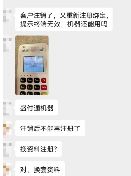 POS機(jī)注銷會(huì)旗下終端的使用