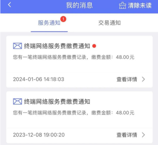 POS機(jī)兩月收兩次流量費不合理