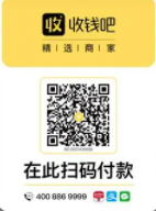 收錢吧