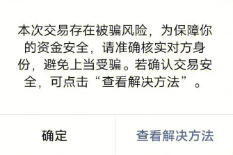 收款碼被限制 收款碼被限制