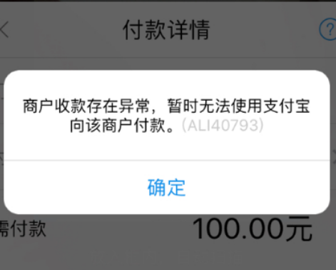 收款碼被限制 收款碼被限制