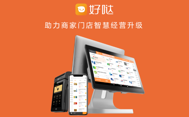 好噠收銀系統(tǒng) 好噠收銀系統(tǒng)