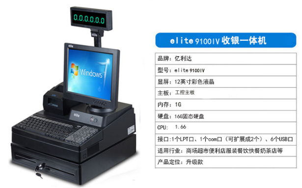 億利達9100收銀機
