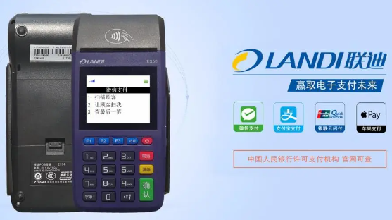聯(lián)迪POS機